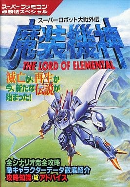 Sfc魔裝機神超級機器人大戰外傳 書 Suruga Ya Com