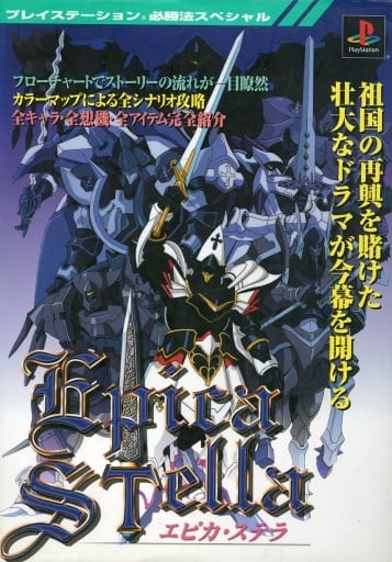 Epica Stella Victory Book Suruga Ya Com