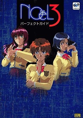 NOёL3パーフェクトガイド NOёL3パーフェクトガイド ゲーム攻略本 ソフトバンク - メルカリ