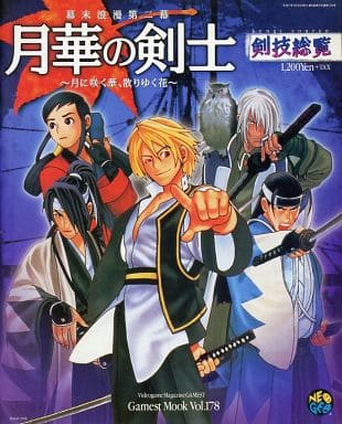 幕末浪漫第二幕月华剑士 月亮上盛开的花朵 凋谢的花朵 剑技总览 书 Suruga Ya Com