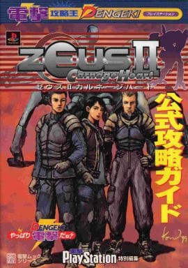 PS Zeus 2 Carnage Heart Official Strategy Guide | Book | Suruga-ya.com