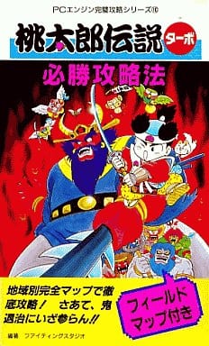 Pce Momotaro Densetsu Turbo Guaranteed Victory Strategy Book Suruga Ya Com