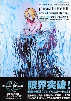 は自分にプチご褒美を パラサイト イヴ2 その他