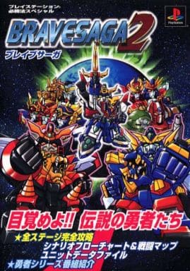 Ps Brave Saga2 Book Suruga Ya Com