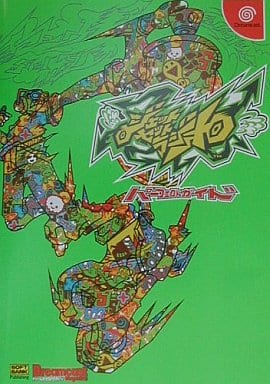 希少　即日配送　ジェットセットラジオパーフェクトガイド ジェットセットラジオ パーフェクトガイド | ドリームキャストマガジン