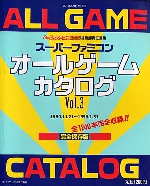 スーパーファミコン オールゲームカタログ VOL.3 駿河屋 -<中古>スーパーファミコン オールゲームカタログ Vol.3