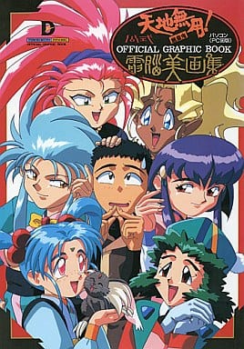 游戲攻略書pc98天地無用 魎皇鬼官方電腦美畫集 書 Suruga Ya Com
