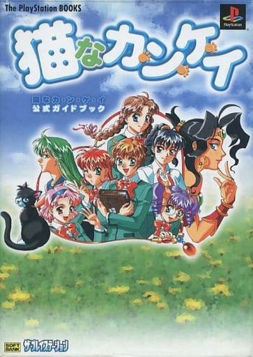 駿河屋 -<中古><<シミュレーションゲーム>> PS 猫なカ・ン・ケ・イ