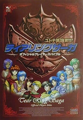 Game Capture Book Ps Tear Ring Saga Official Players Bible Book Suruga Ya Com Game Capture Book Ps Tear Ring Saga Official Players Bible Book Suruga Ya Com