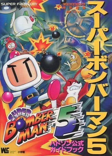 Game capture book SFC SUPER BOMBERMAN 5 Hudson Official Guide Book