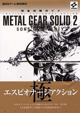 Metal Gear Solid 2 [Part Of A Set] (PlayStation 2 / PS2) – Retro MTL