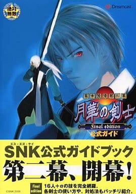 Dc幕末浪漫第二幕月華劍士final Edition官方指南 書 Suruga Ya Com
