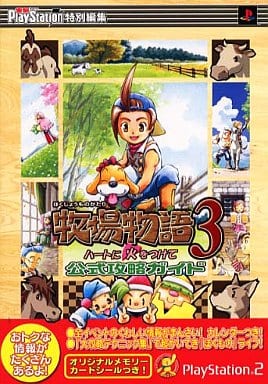 Ps2牧场物语3点燃爱心官方攻略指南 书 Suruga Ya Com
