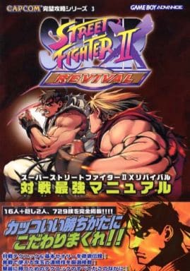 ゲームボーイアドバンス - ストリートファイターIIXリバイバル ゲームボーイアドバンス 楽天市場】【中古】【開封品】動作確認済 GBAソフト スーパー