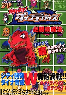 Game Capture Book Gba Gacha Ste Dyna Devices Strategy Book Suruga Ya Com