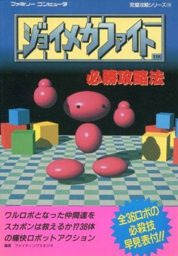 Game capture book FC Joy Mecha Fight Victory Strategy | Book