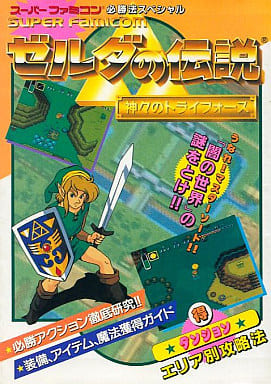 Game Capture Book Sfc The Legend Of Zelda Triforce Of The Gods Book Suruga Ya Com