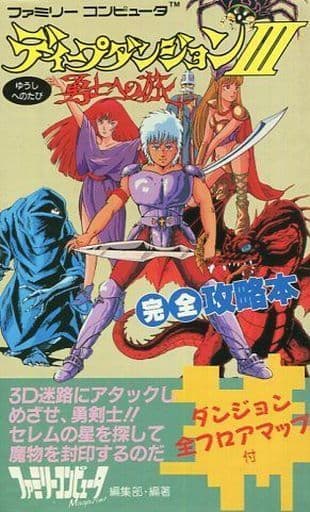 Fc Deep Dungeon 3 A Journey To The Braves Book Suruga Ya Com