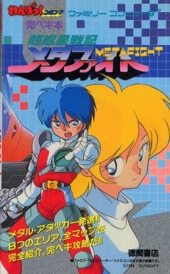 【お試し価格！】 駿河屋 -<中古><<アクションゲーム>> FC 超惑星戦記メタファイト その他