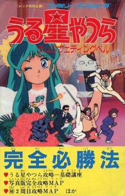 Game Capture Book Fc The Return Of Lum Urusei Yatsura Ram S Wedding Bell Complete Victory Law Famicom Strategy Book Book Suruga Ya Com