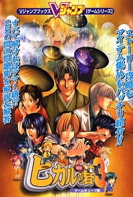 Game Capture Book Ngc Hikaru No Go 3 Book Suruga Ya Com