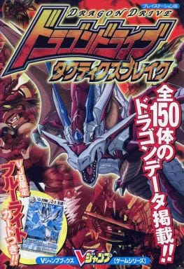 Ps Dragon Drive Tactics Break Book Suruga Ya Com