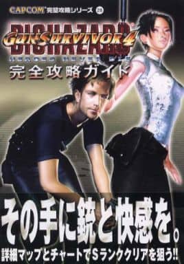 Game Capture Book Ps2 Cancer Survivor 4 Biohazard Resident Evil Heroes Neverdie Full Offensive Guide Book Suruga Ya Com