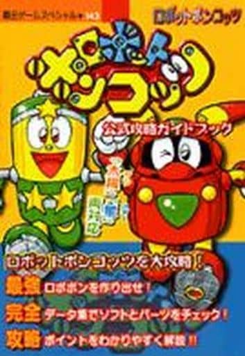 Game Capture Book Gb Robot Ponkoz Official Strategy Guidebook Book Suruga Ya Com