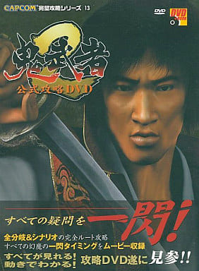 Ps2鬼武者2官方攻略dvd 書 Suruga Ya Com Ps2鬼武者2官方攻略dvd 書 Suruga Ya Com