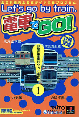 Capture Book Takahashi Ps Densha De Go Let S Go By Train Capture Library Book Suruga Ya Com