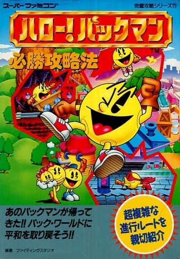 Capture Book Sfc Hello Pac Man Victory Strategy Book Suruga Ya Com