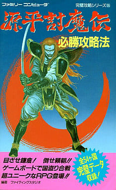 Fc 源平讨魔传必胜攻略法 书 Suruga Ya Com