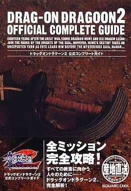Ps2 Drag On Dragoon 2 Official Complete Guide Book Suruga Ya Com