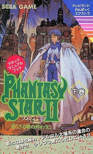 駿河屋 -<中古><<RPG(ロールプレイングゲーム)>> MD ファンタシー
