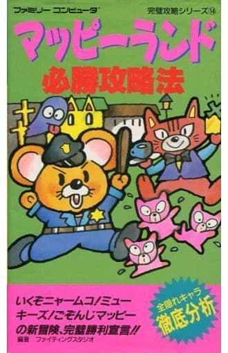 Capture Book Fc Mappy Land Victory Strategy Book Suruga Ya Com