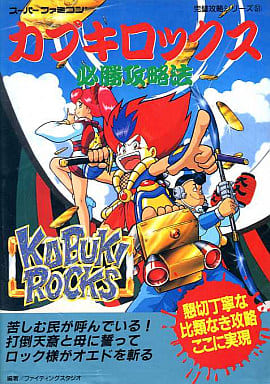駿河屋 -<中古><<RPG(ロールプレイングゲーム)>> SFC カブキロックス