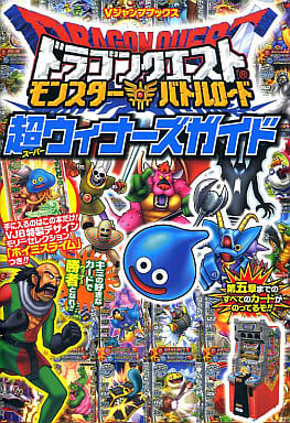 Dragon Quest Monster Battle Road Super The Wynners Guide Book Suruga Ya Com