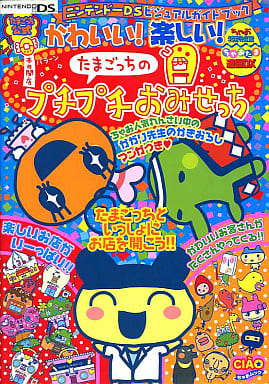 Capture Book Ds Cute Fun Tamagocchi S Petite Petite Osecchi Book Suruga Ya Com
