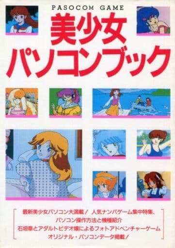 【中古】 パソコン美少女ソフト攻略セレクション/アートブック本の森/アートブック本の森 パソコン美少女ソフト攻略セレクション /アートブック本の森/アート