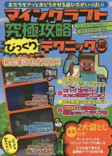 Minecraft Ultimate Attack 本 Suruga Ya Com