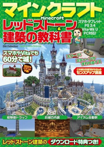 Minecraft红石 建筑教科书 书 Suruga Ya Com