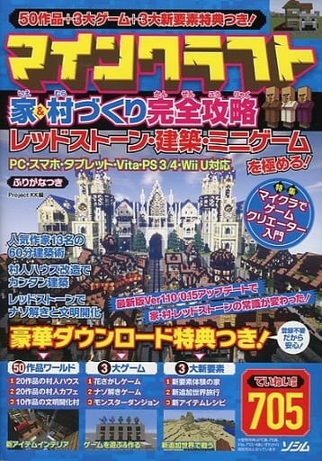 Capture Book Minecraft House And Village Development Complete Capture Master Redstone Architecture And Mini Games Book Suruga Ya Com