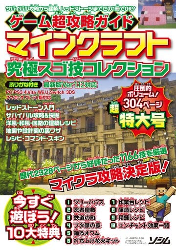 Capture Book Game Super Capturing Guide Maincraft Ultimate Super Go Technique Collection Book Suruga Ya Com