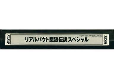 SNK MVS リアルバウト餓狼伝説スペシャルアーケード基板 駿河屋 -<中古>リアルバウト餓狼伝説スペシャル [基板のみ