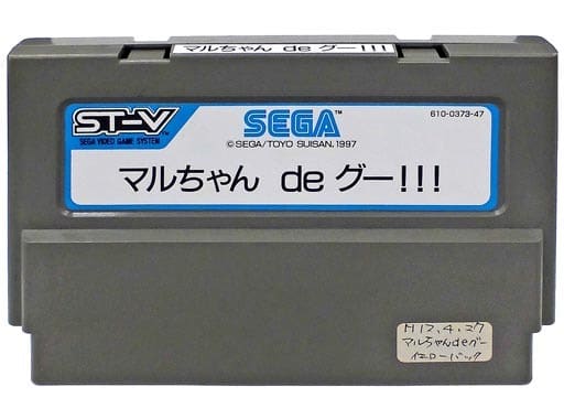 アーケード基板　ST-V ソフト　マルちゃん de グー!!! 駿河屋 -<中古>マルちゃん deグー!! [基板のみ]（アーケード