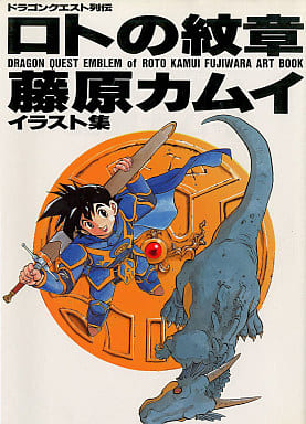Dragon Quest Saga Emblem Of Roto Kamui Fujiwara Illustrator Book Suruga Ya Com Dragon Quest Saga Emblem Of Roto Kamui Fujiwara Illustrator Book Suruga Ya Com