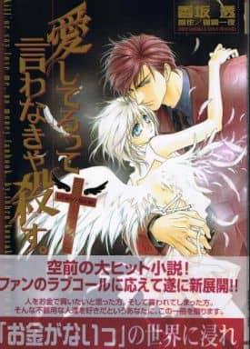Anime Mook I Don T Have The Money Fanbook If I Say I Love You I Ll Kill You Book Suruga Ya Com Anime Mook I Don T Have The Money Fanbook If I Say I Love You I Ll Kill You Book Suruga Ya Com