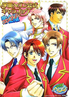 GAKUEN HEAVEN : Official Character Book, Complete Edition, Copy! | Book ...