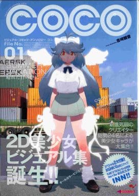 駿河屋 - COCO ビジュアル・コミック・アンソロジー ココ 01(漫画・アニメ)