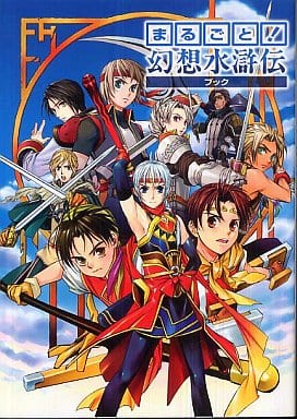 Anime Mook Marugoto Suikoden Book Book Suruga Ya Com
